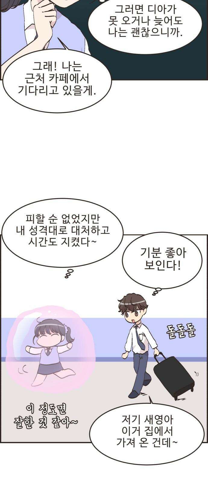 영앤리치가 아니야! 114． 아빠 가출? 16