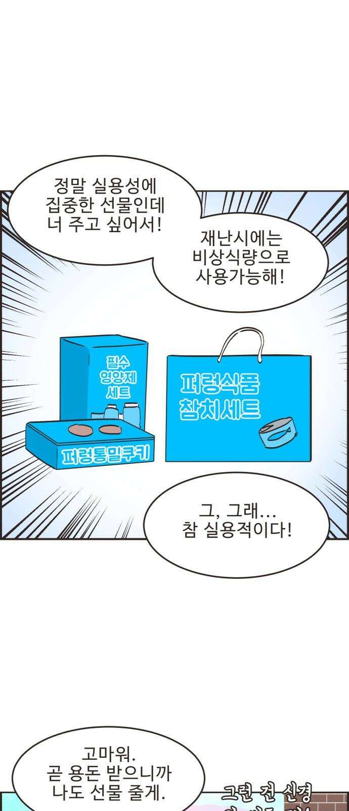 영앤리치가 아니야! 114． 아빠 가출? 17