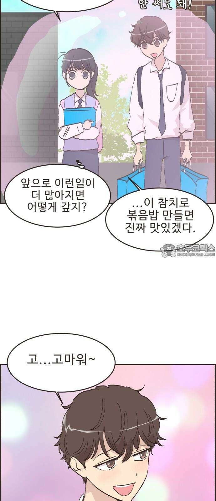 영앤리치가 아니야! 114． 아빠 가출? 18