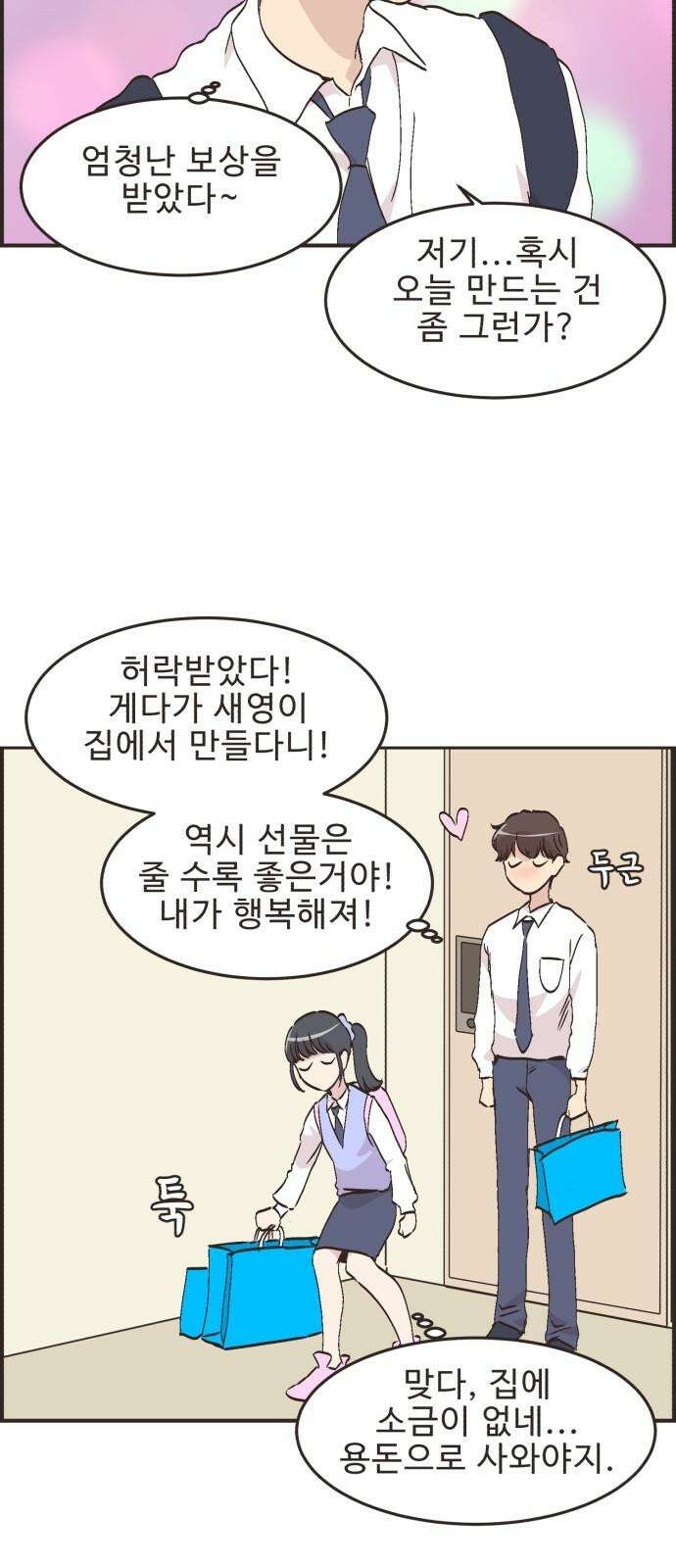 영앤리치가 아니야! 114． 아빠 가출? 19