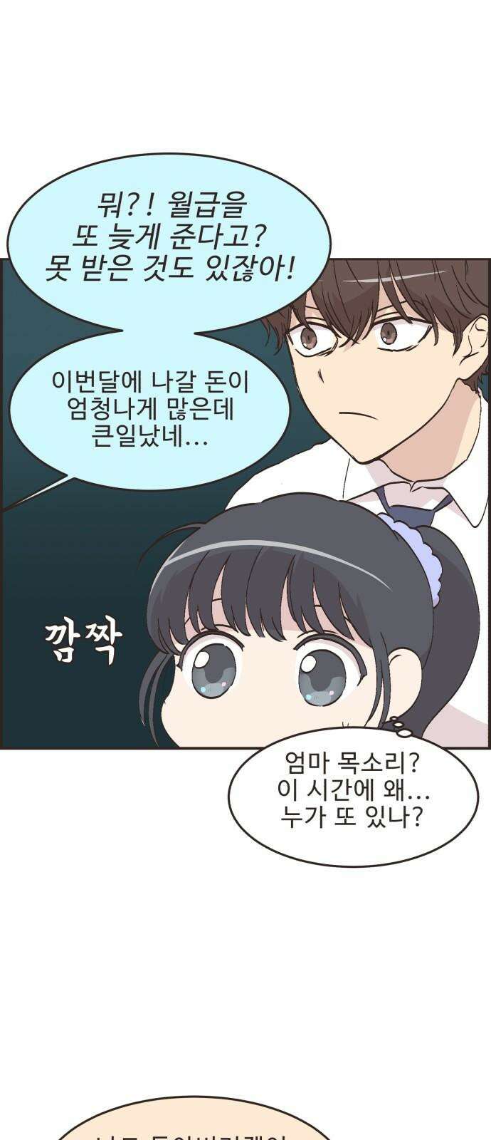 영앤리치가 아니야! 114． 아빠 가출? 20