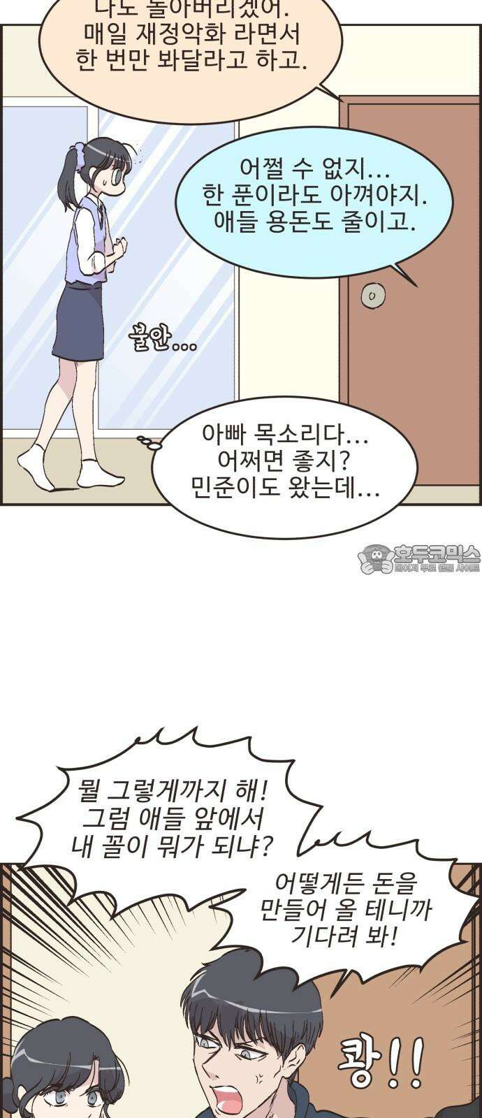 영앤리치가 아니야! 114． 아빠 가출? 21