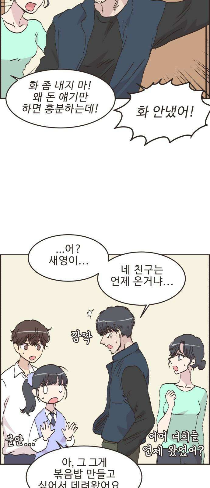 영앤리치가 아니야! 114． 아빠 가출? 22