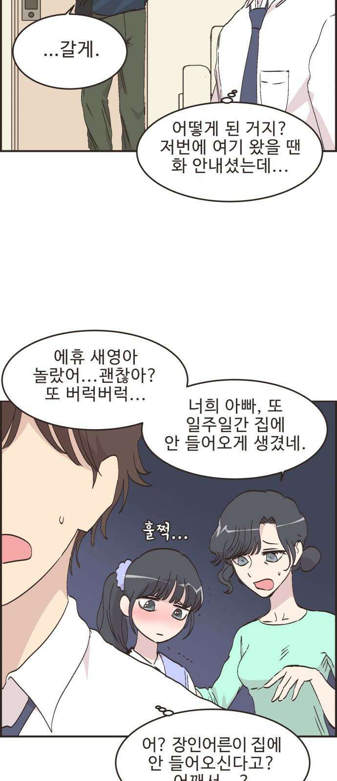 영앤리치가 아니야! 114． 아빠 가출? 25