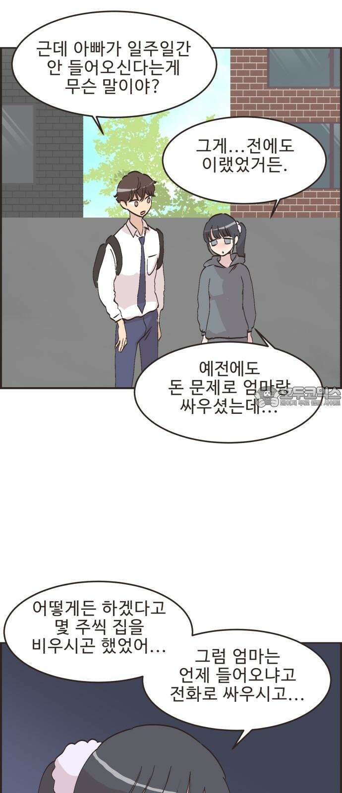 영앤리치가 아니야! 114． 아빠 가출? 27