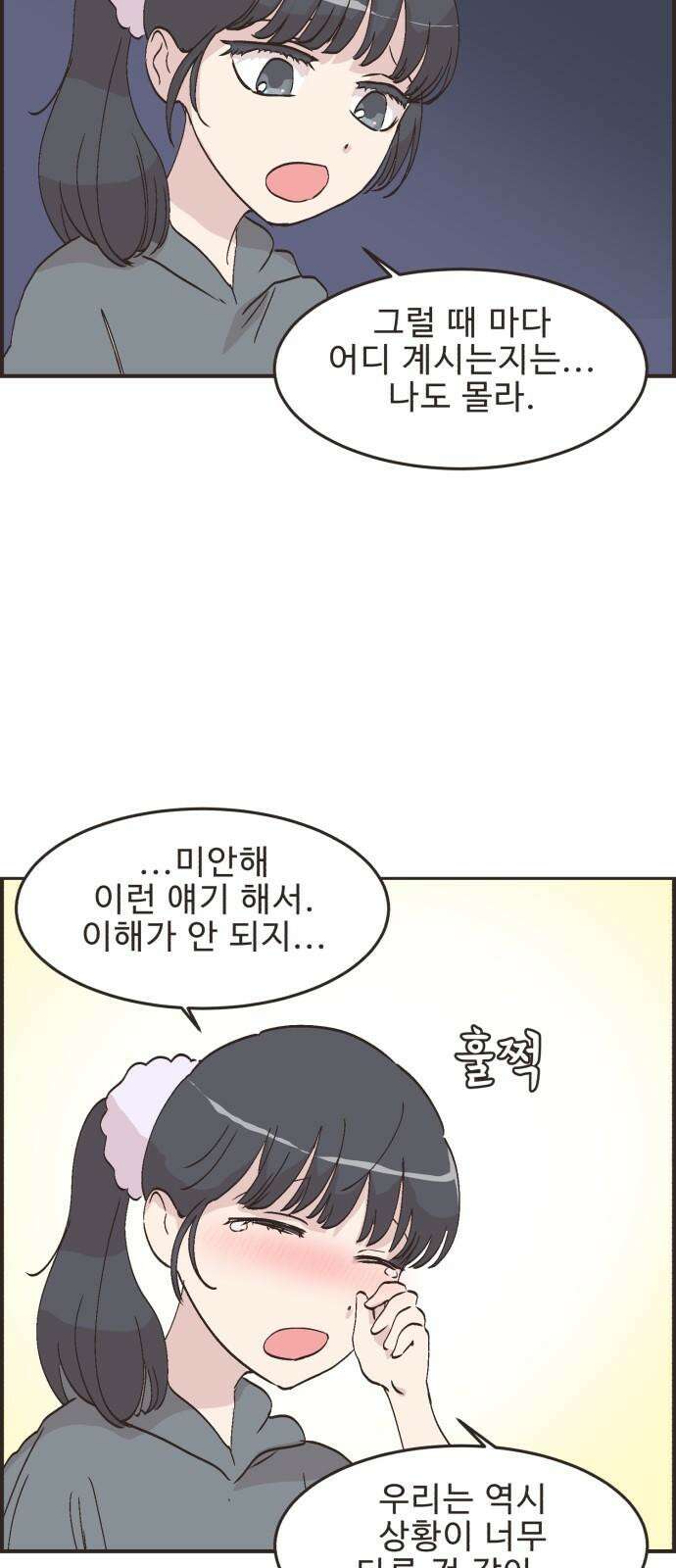 영앤리치가 아니야! 114． 아빠 가출? 28