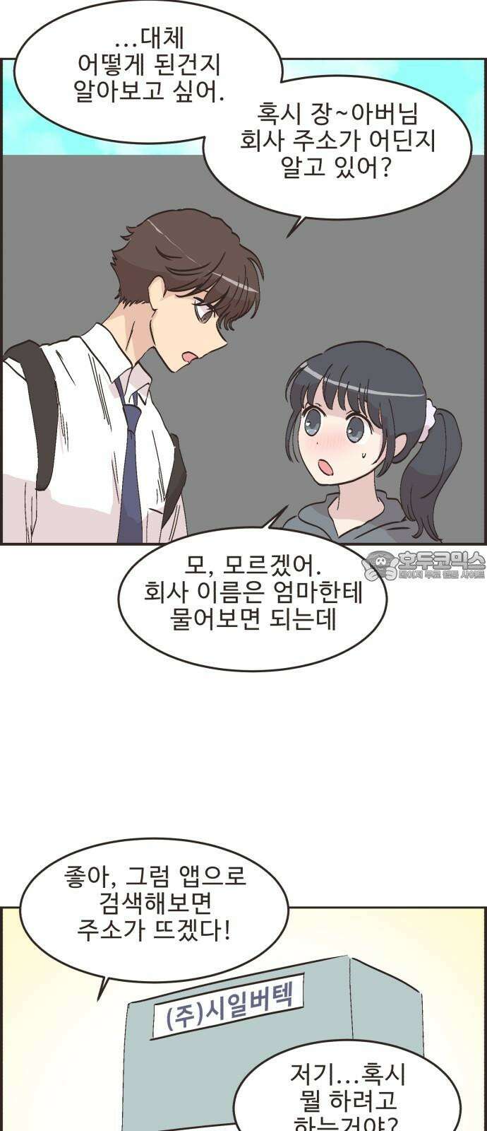 영앤리치가 아니야! 114． 아빠 가출? 30