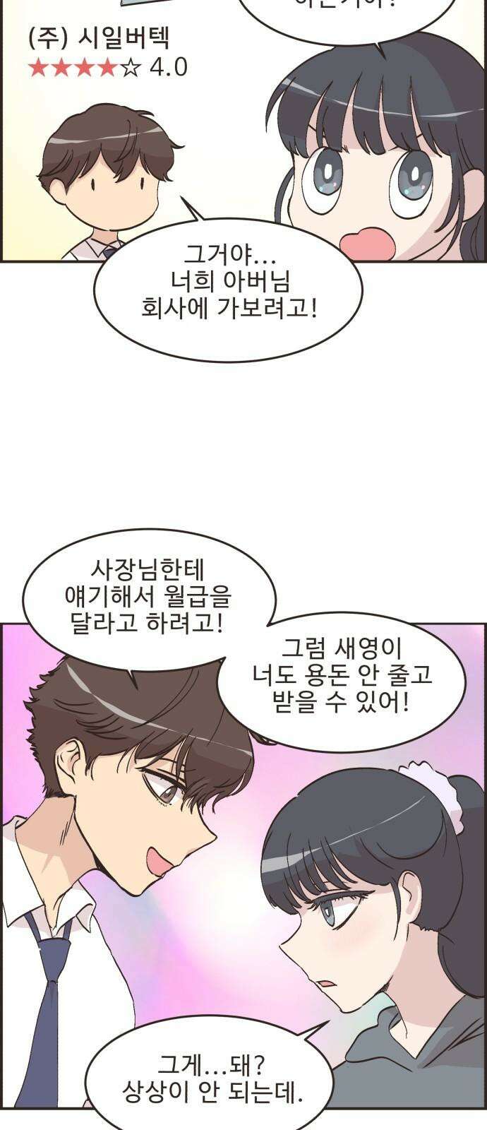 영앤리치가 아니야! 114． 아빠 가출? 31