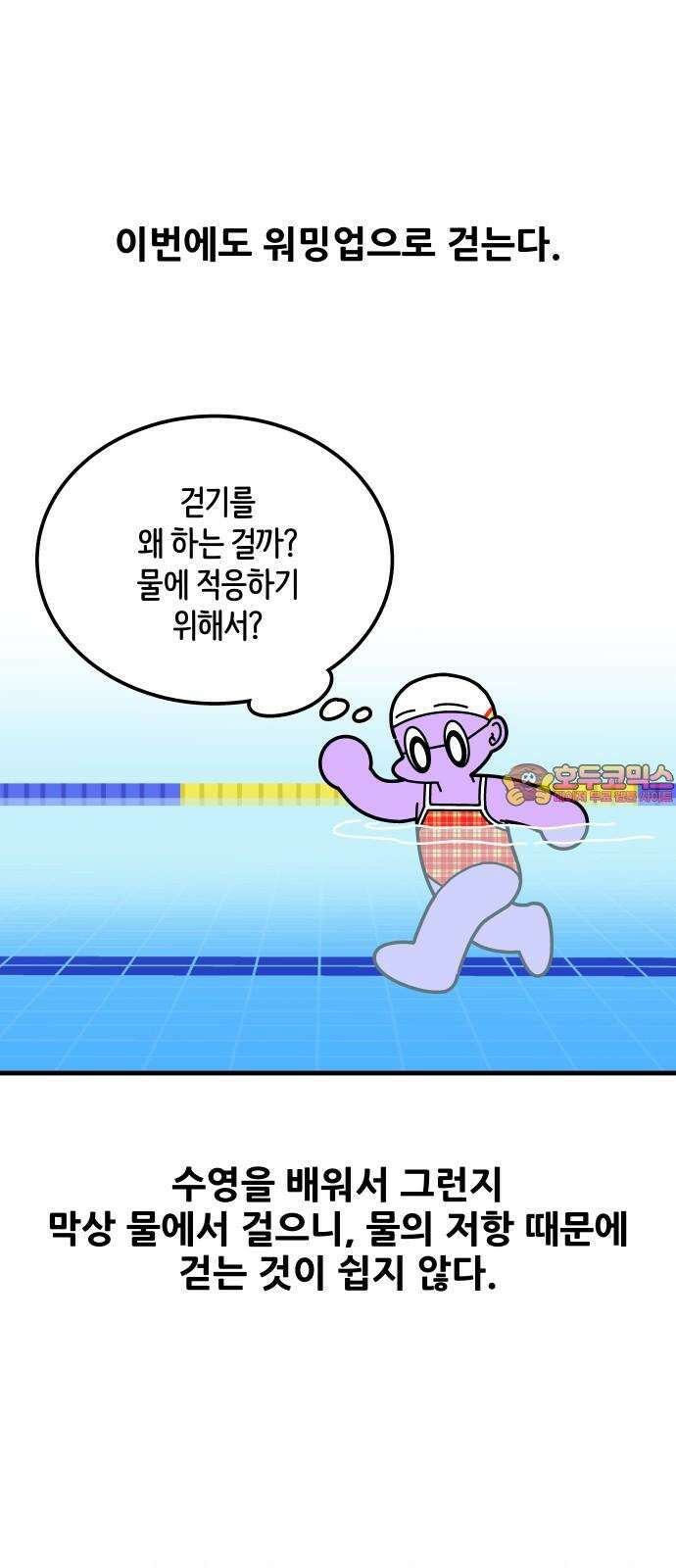 수영만화일기 시즌3 15화 스컬링과 풀부이 1