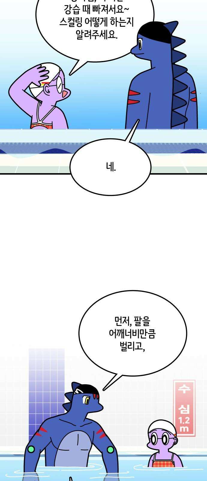 수영만화일기 시즌3 15화 스컬링과 풀부이 4