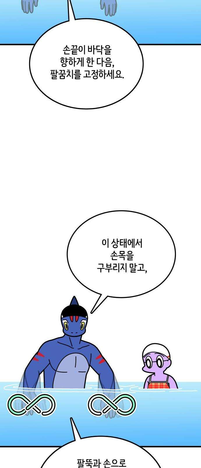 수영만화일기 시즌3 15화 스컬링과 풀부이 5
