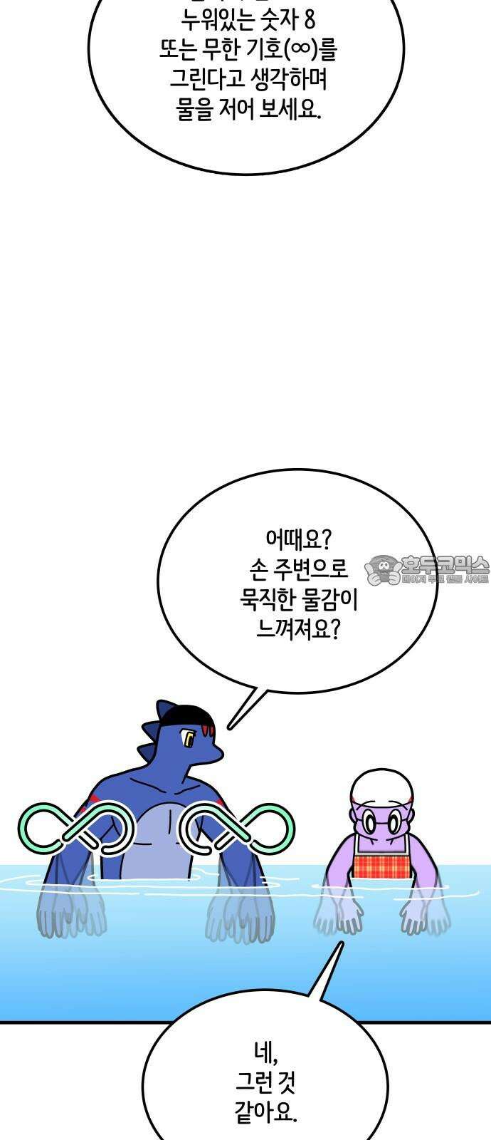 수영만화일기 시즌3 15화 스컬링과 풀부이 6