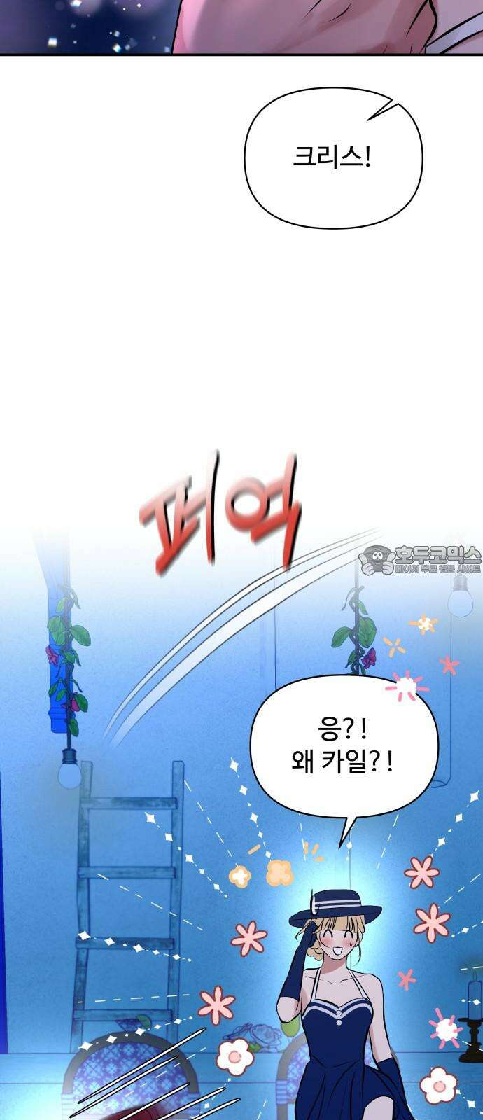 컨트롤X 83화 3