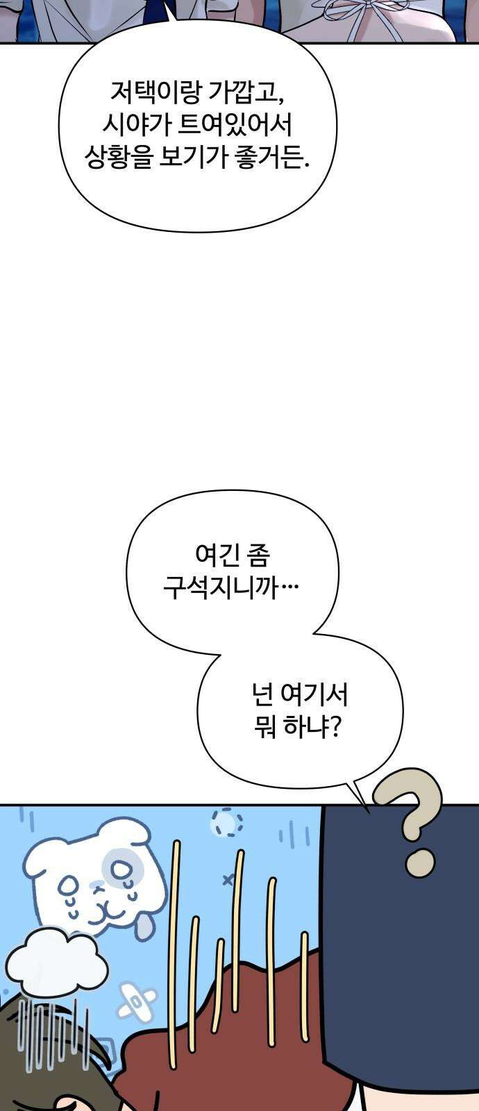 컨트롤X 83화 5