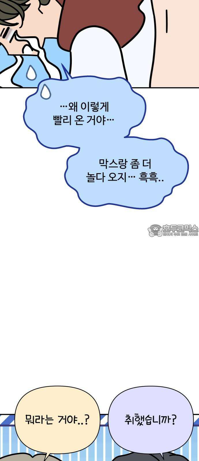 컨트롤X 83화 6