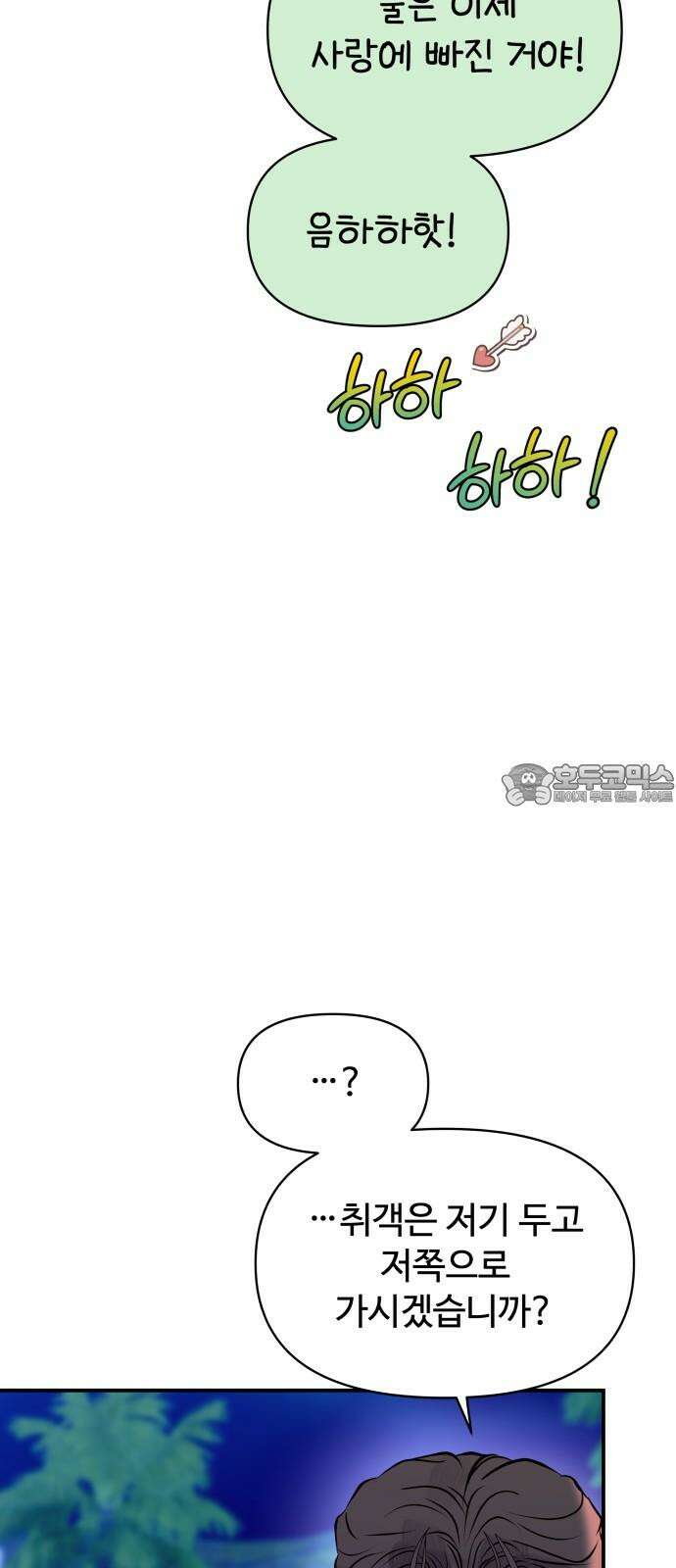 컨트롤X 83화 9