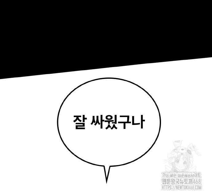 마물을 먹는 모험가 37화 2