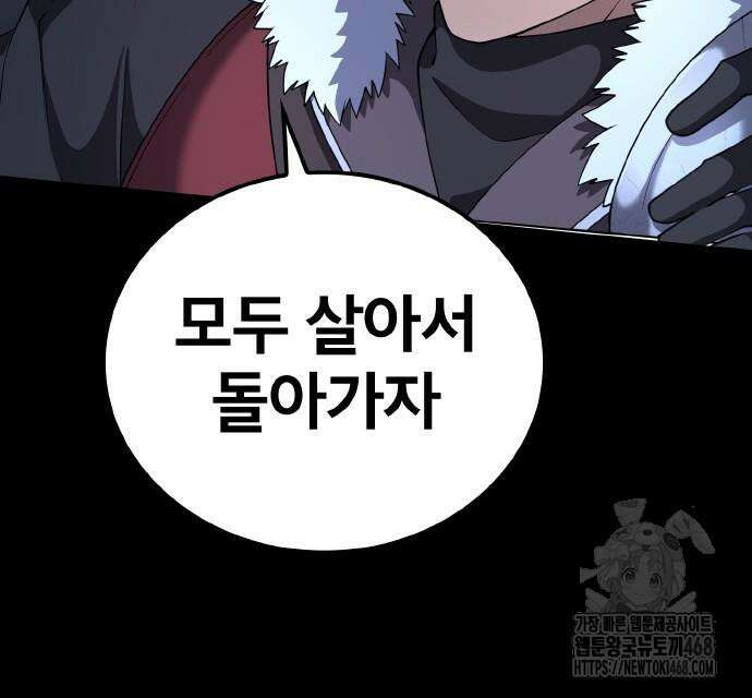 마물을 먹는 모험가 37화 8