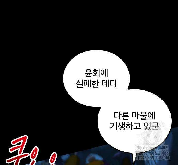 마물을 먹는 모험가 37화 9