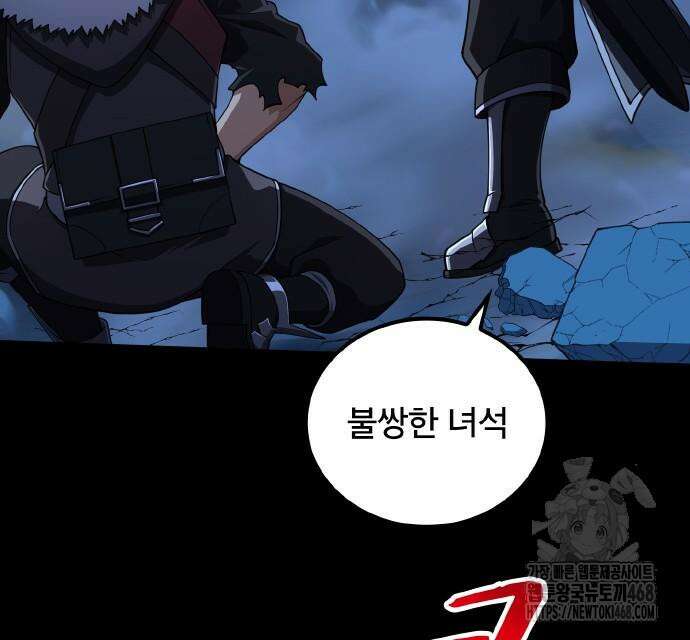 마물을 먹는 모험가 37화 11
