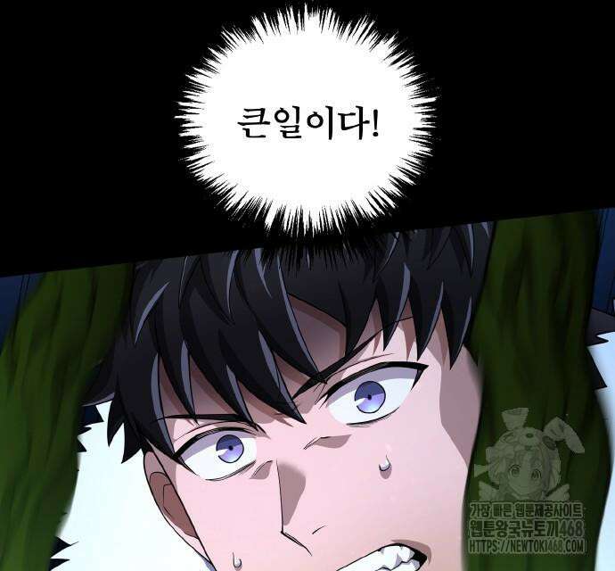마물을 먹는 모험가 37화 17