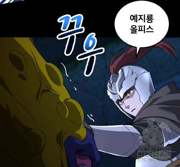 마물을 먹는 모험가 37화 25