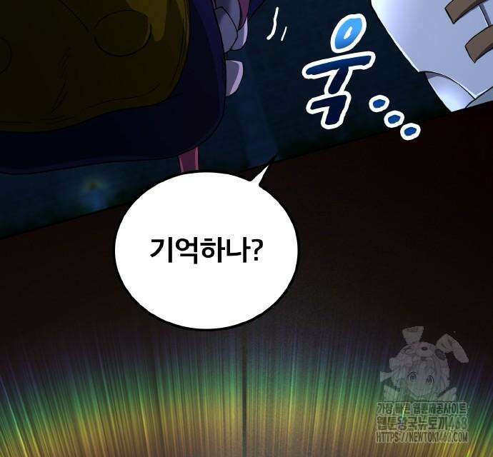 마물을 먹는 모험가 37화 26