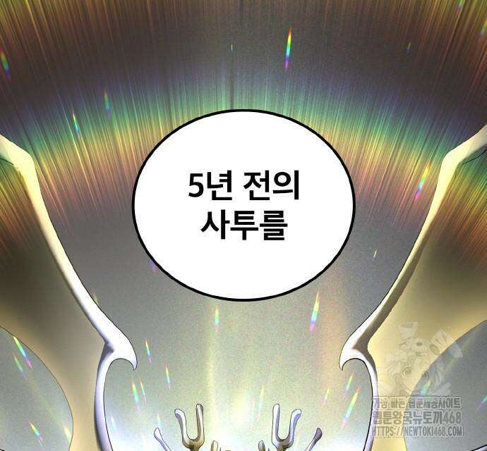 마물을 먹는 모험가 37화 27