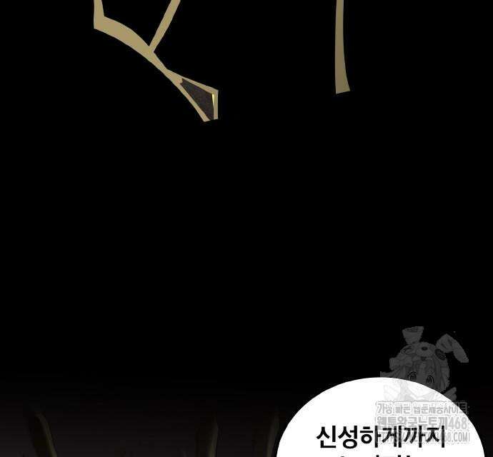 마물을 먹는 모험가 37화 30