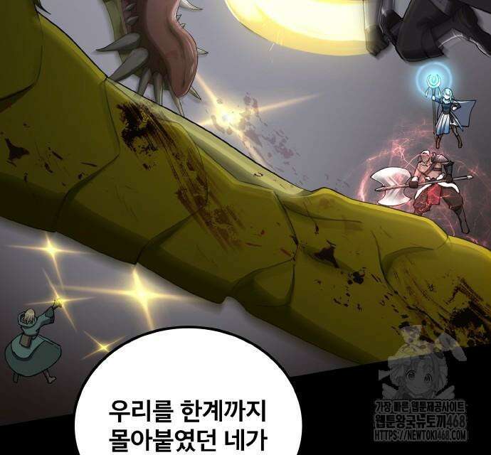 마물을 먹는 모험가 37화 32