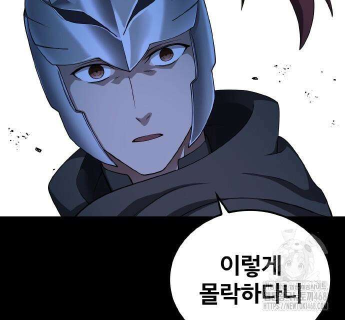 마물을 먹는 모험가 37화 34