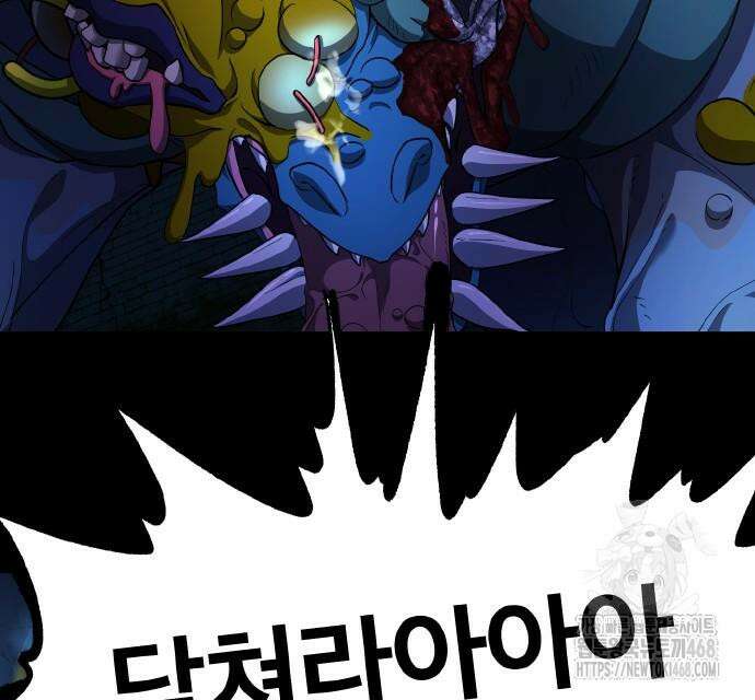 마물을 먹는 모험가 37화 36