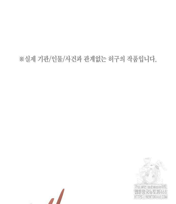 국세청 망나니 151화 2