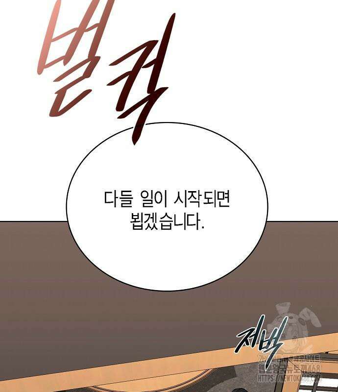 국세청 망나니 151화 3