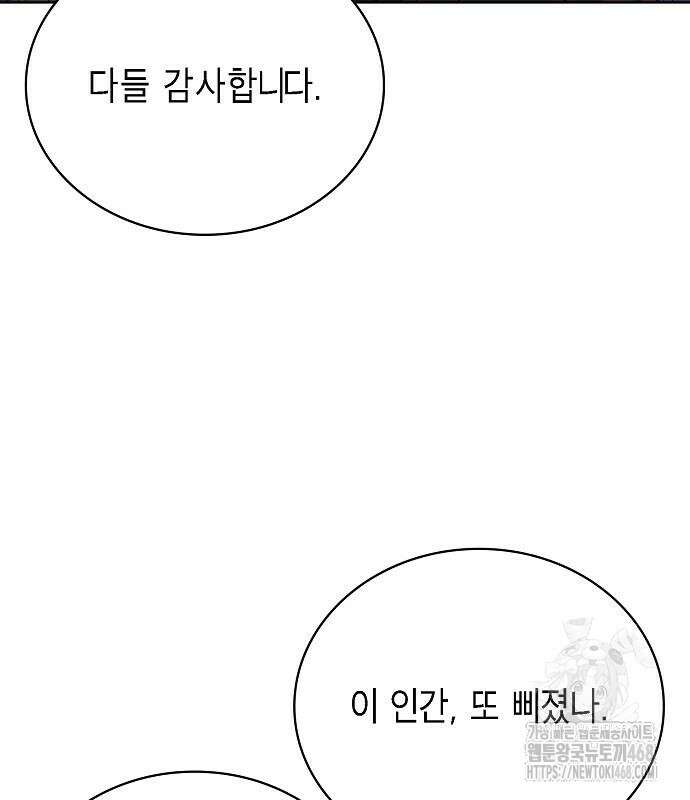 국세청 망나니 151화 7