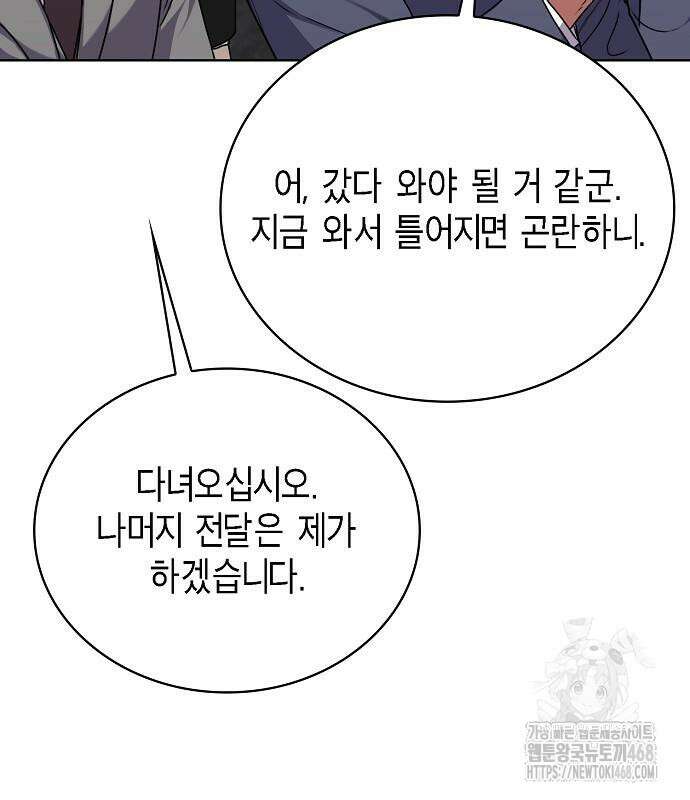 국세청 망나니 151화 9