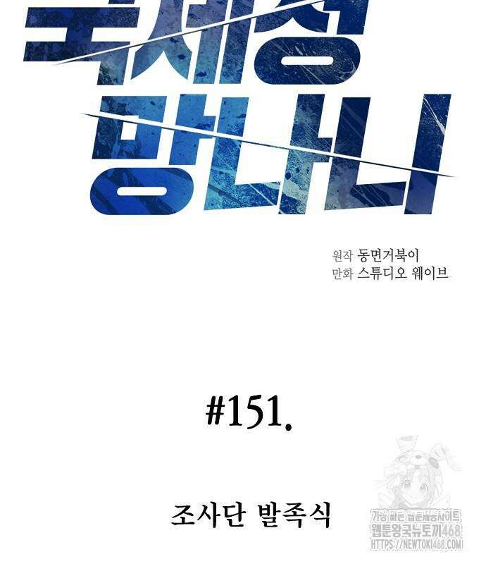 국세청 망나니 151화 16