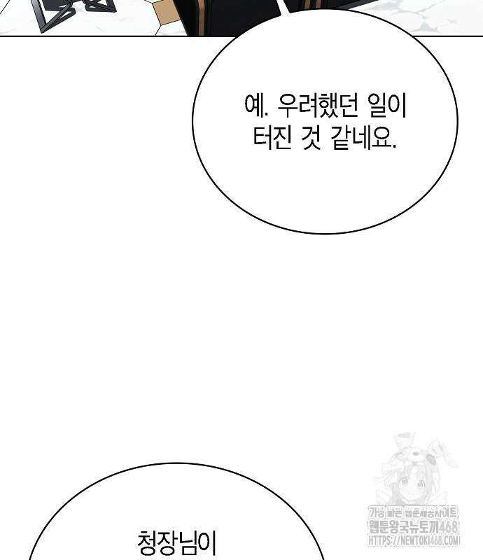 국세청 망나니 151화 19