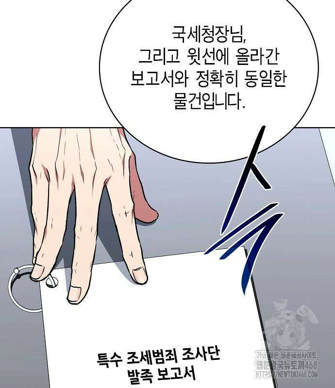 국세청 망나니 151화 22