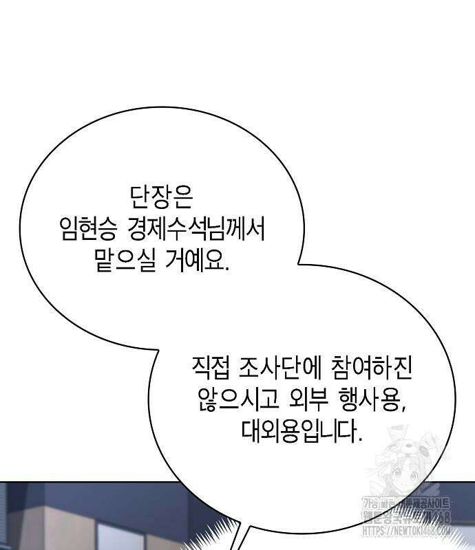 국세청 망나니 151화 24