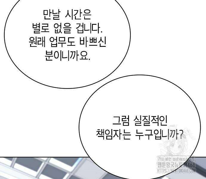 국세청 망나니 151화 27