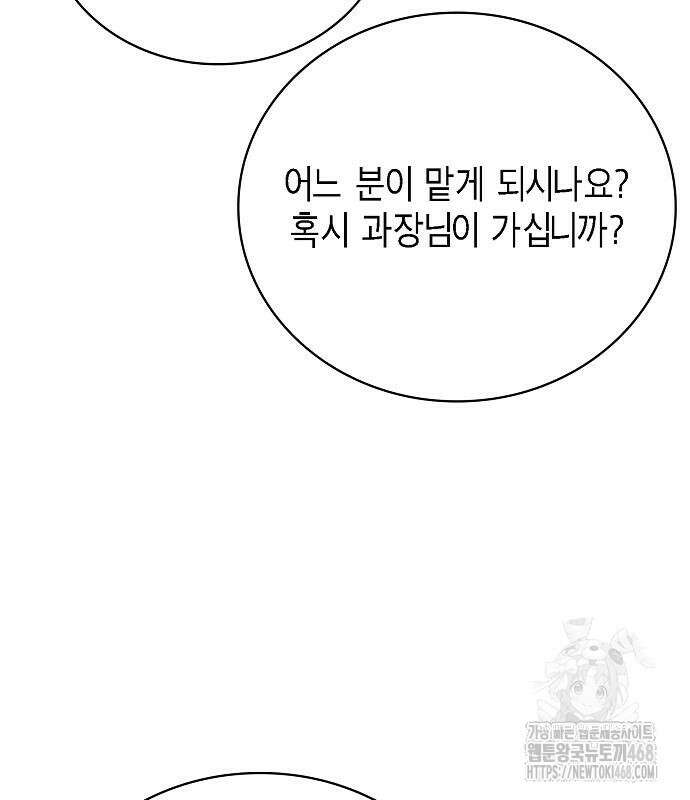 국세청 망나니 151화 29