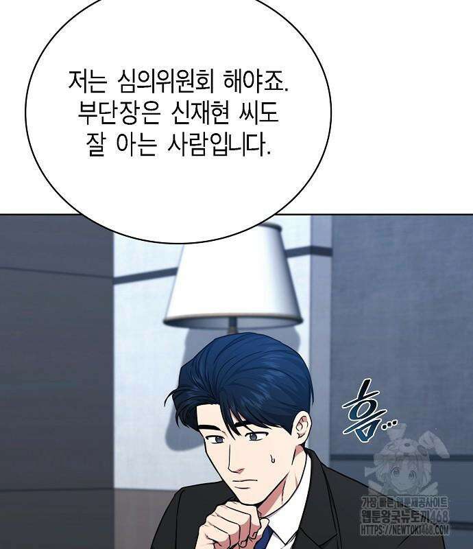 국세청 망나니 151화 30