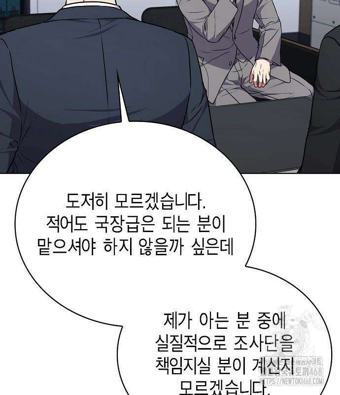 국세청 망나니 151화 33