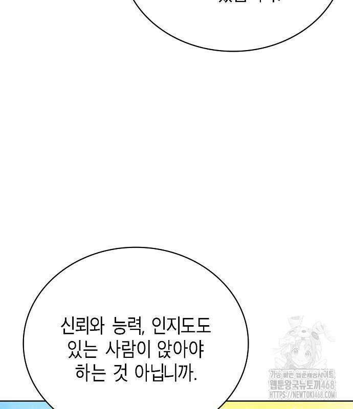 국세청 망나니 151화 34