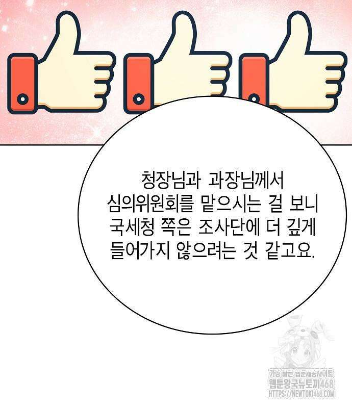 국세청 망나니 151화 36