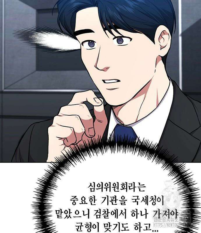 국세청 망나니 151화 38