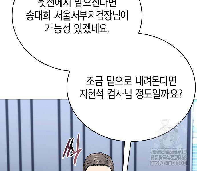 국세청 망나니 151화 40