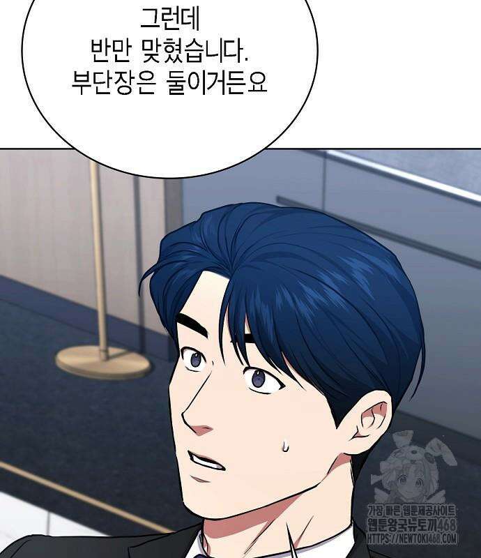 국세청 망나니 151화 45