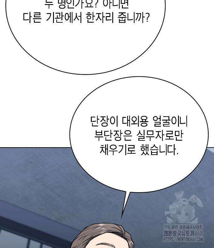 국세청 망나니 151화 47